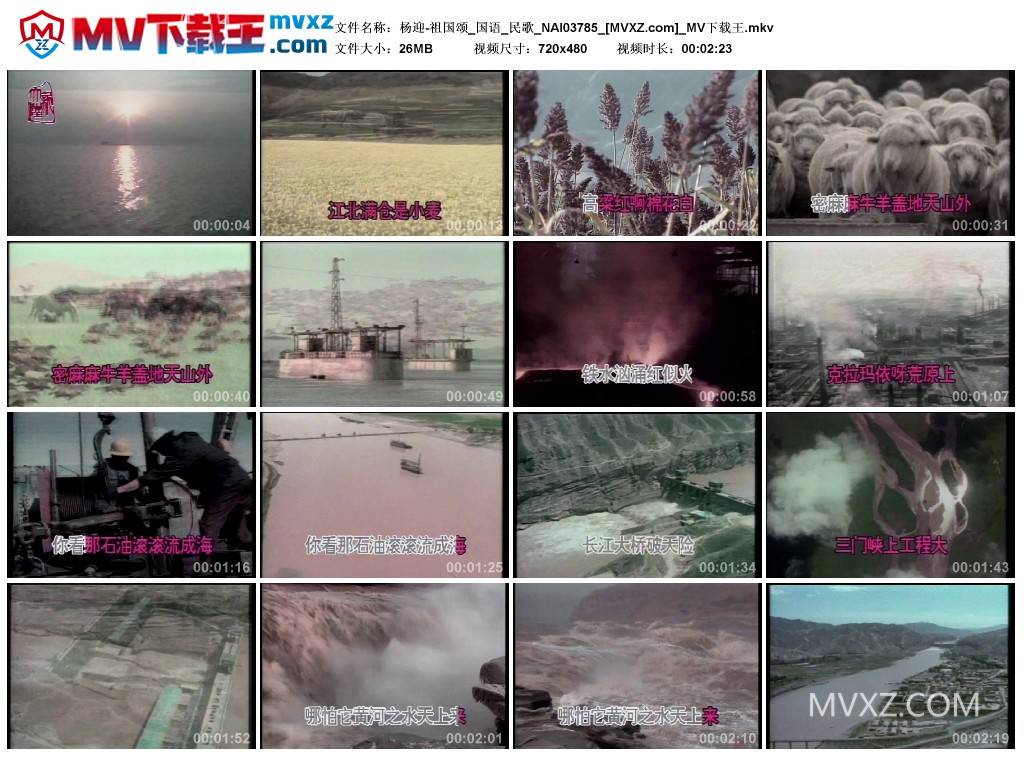 杨迎-祖国颂_国语_民歌_NAI03785